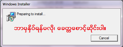 Myanmar Unicode Font Installer Software